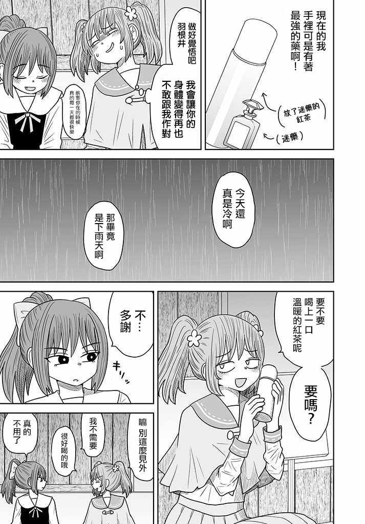 《虽然很抱歉但我不是百合》007话第9页