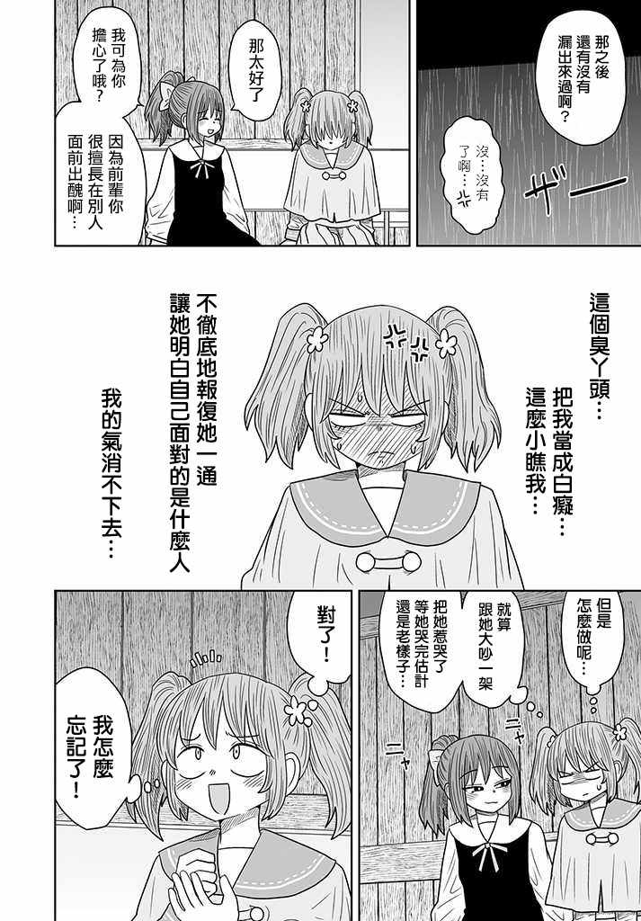 《虽然很抱歉但我不是百合》007话第8页