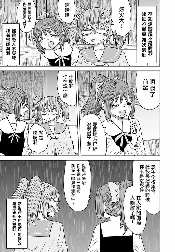 《虽然很抱歉但我不是百合》007话第7页