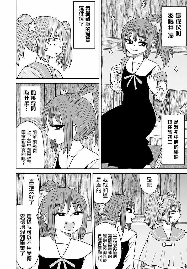 《虽然很抱歉但我不是百合》007话第6页