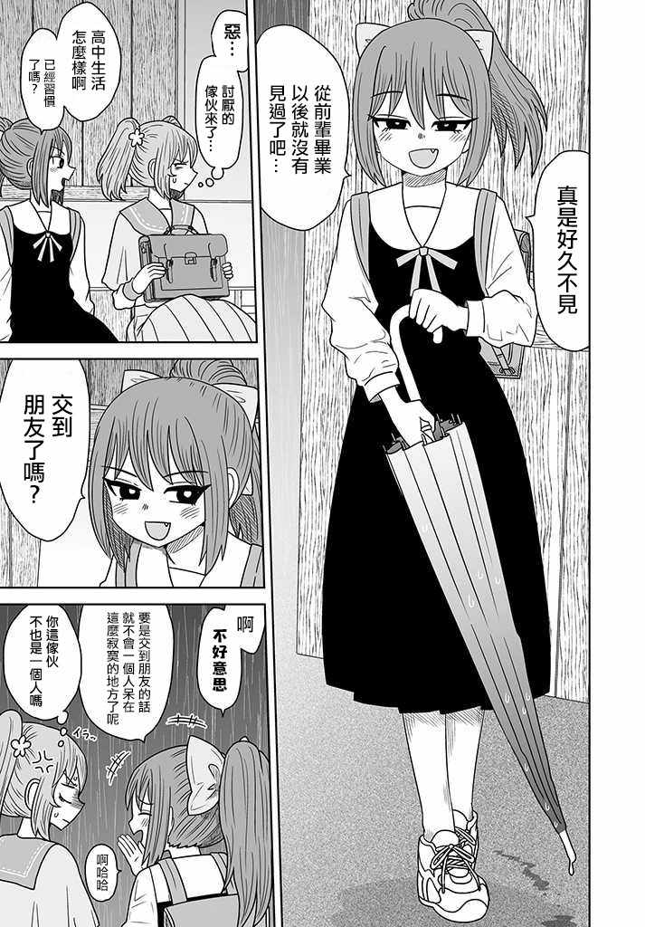 《虽然很抱歉但我不是百合》007话第5页