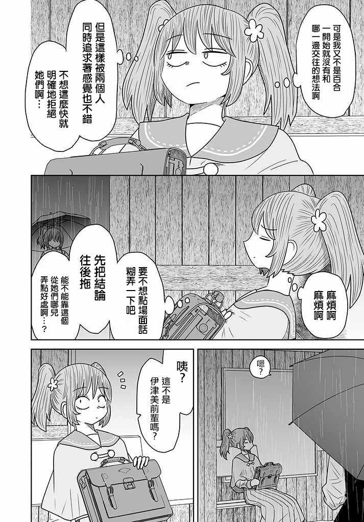 《虽然很抱歉但我不是百合》007话第4页