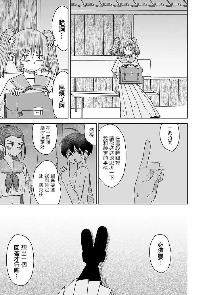 《虽然很抱歉但我不是百合》007话第3页