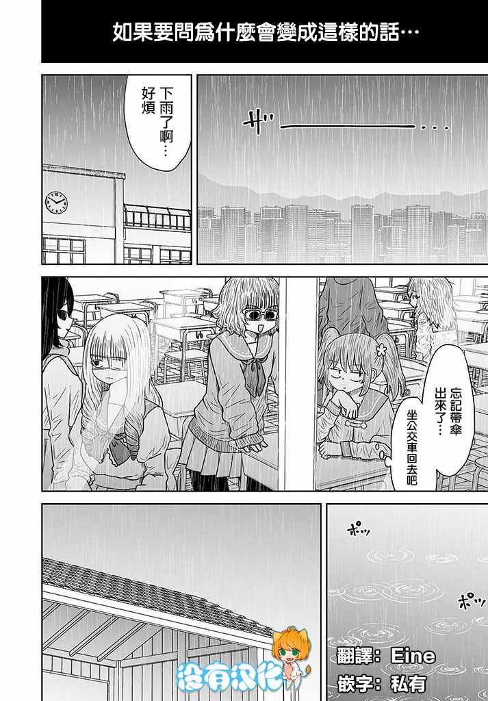 《虽然很抱歉但我不是百合》007话第2页