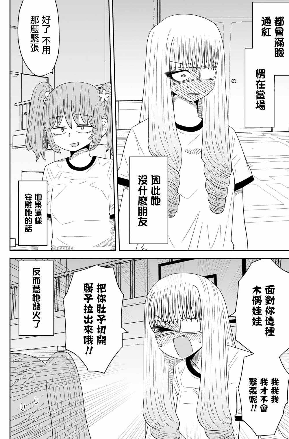 《虽然很抱歉但我不是百合》008话第5页