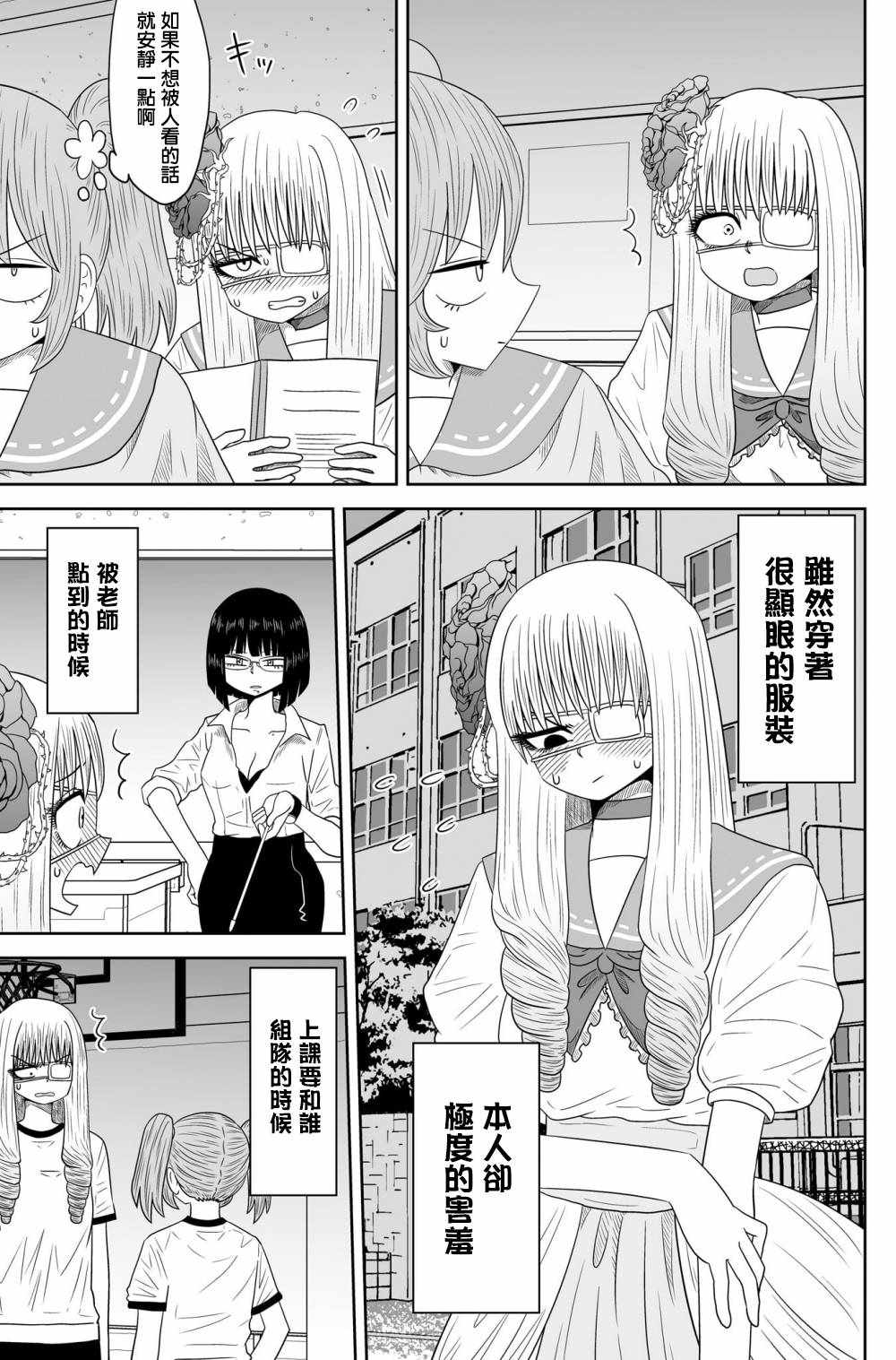 《虽然很抱歉但我不是百合》008话第4页