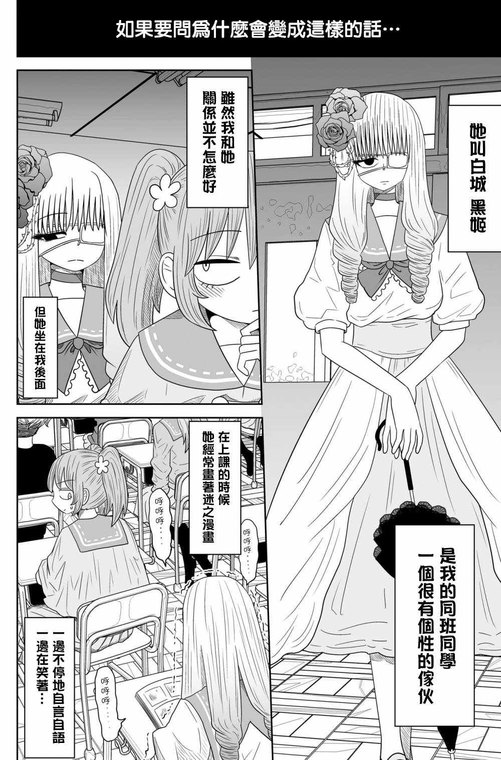 《虽然很抱歉但我不是百合》008话第3页