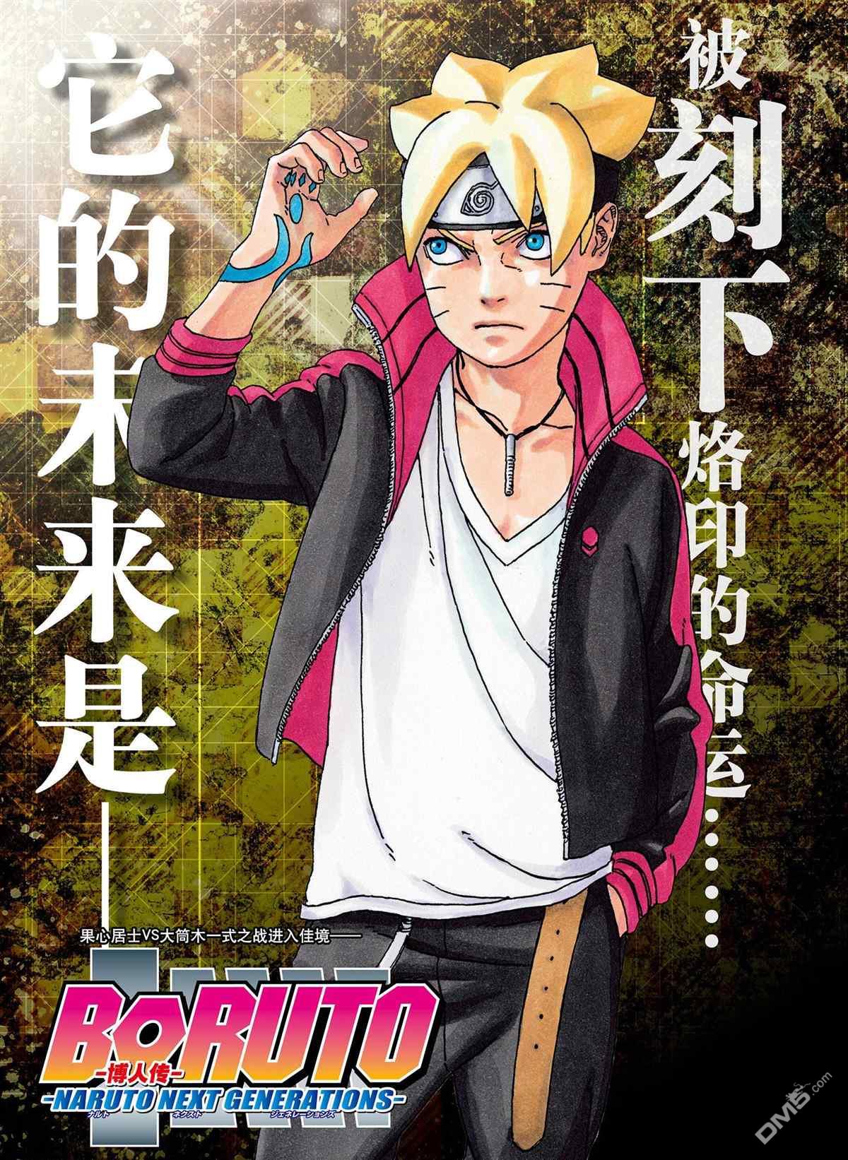 《博人传BORUTO》第48话 试看版第1页