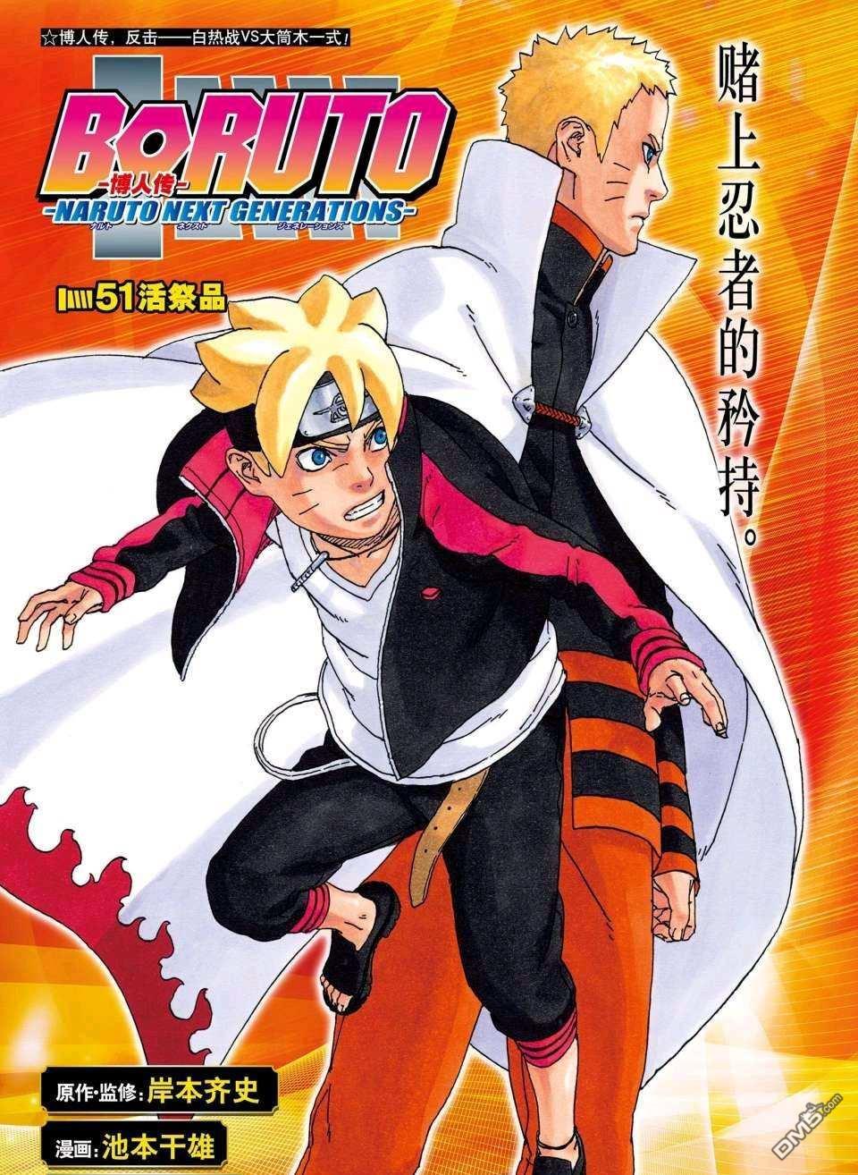 《博人传BORUTO》第51话 试看版第1页