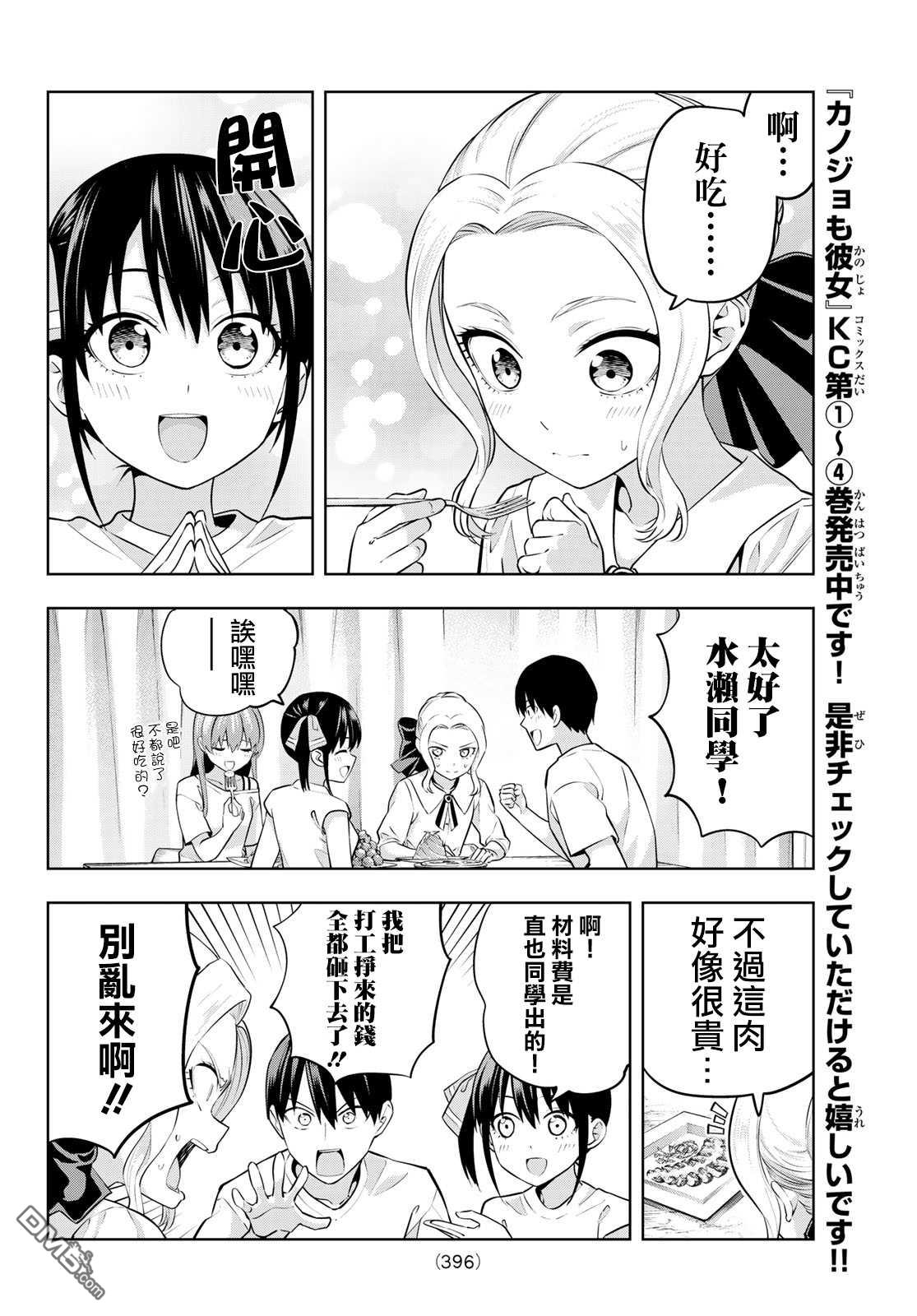 《女友成双》第47话 欢迎光临紫乃同学第7页