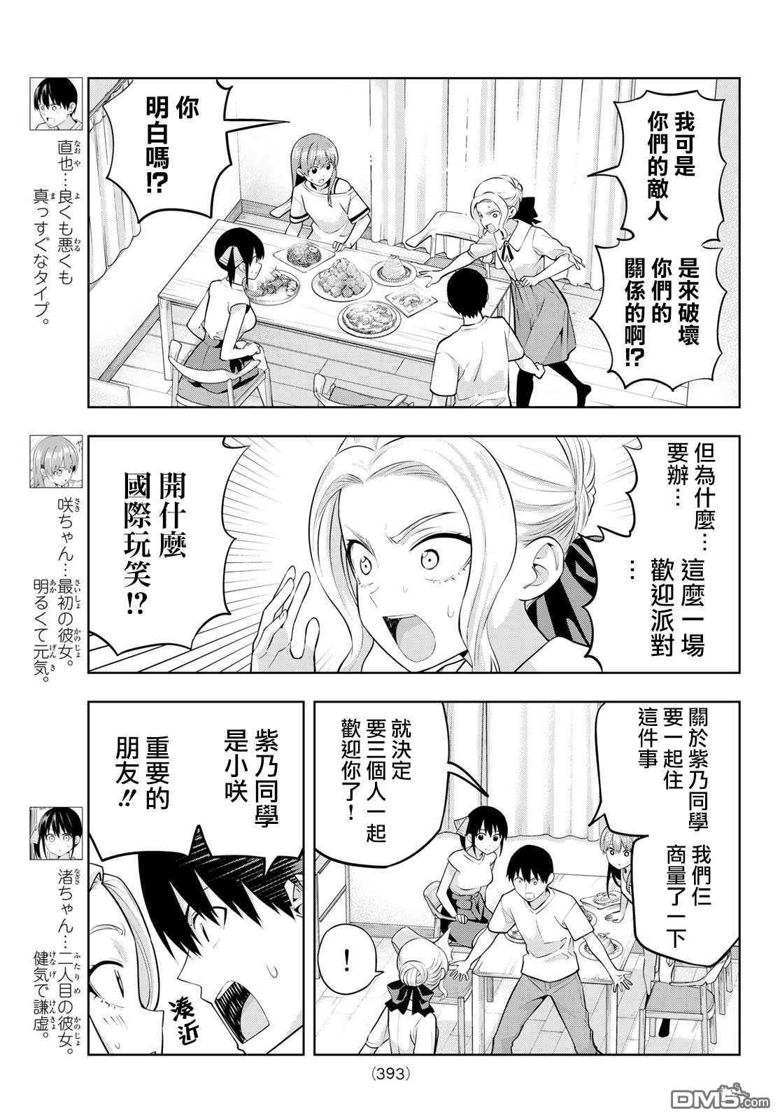 《女友成双》第47话 欢迎光临紫乃同学第4页