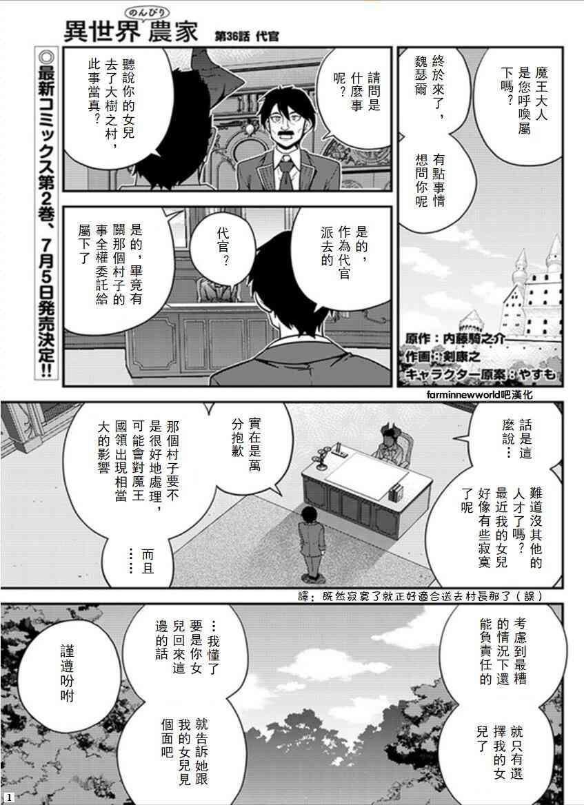 《异世界悠闲农家》36话第1页