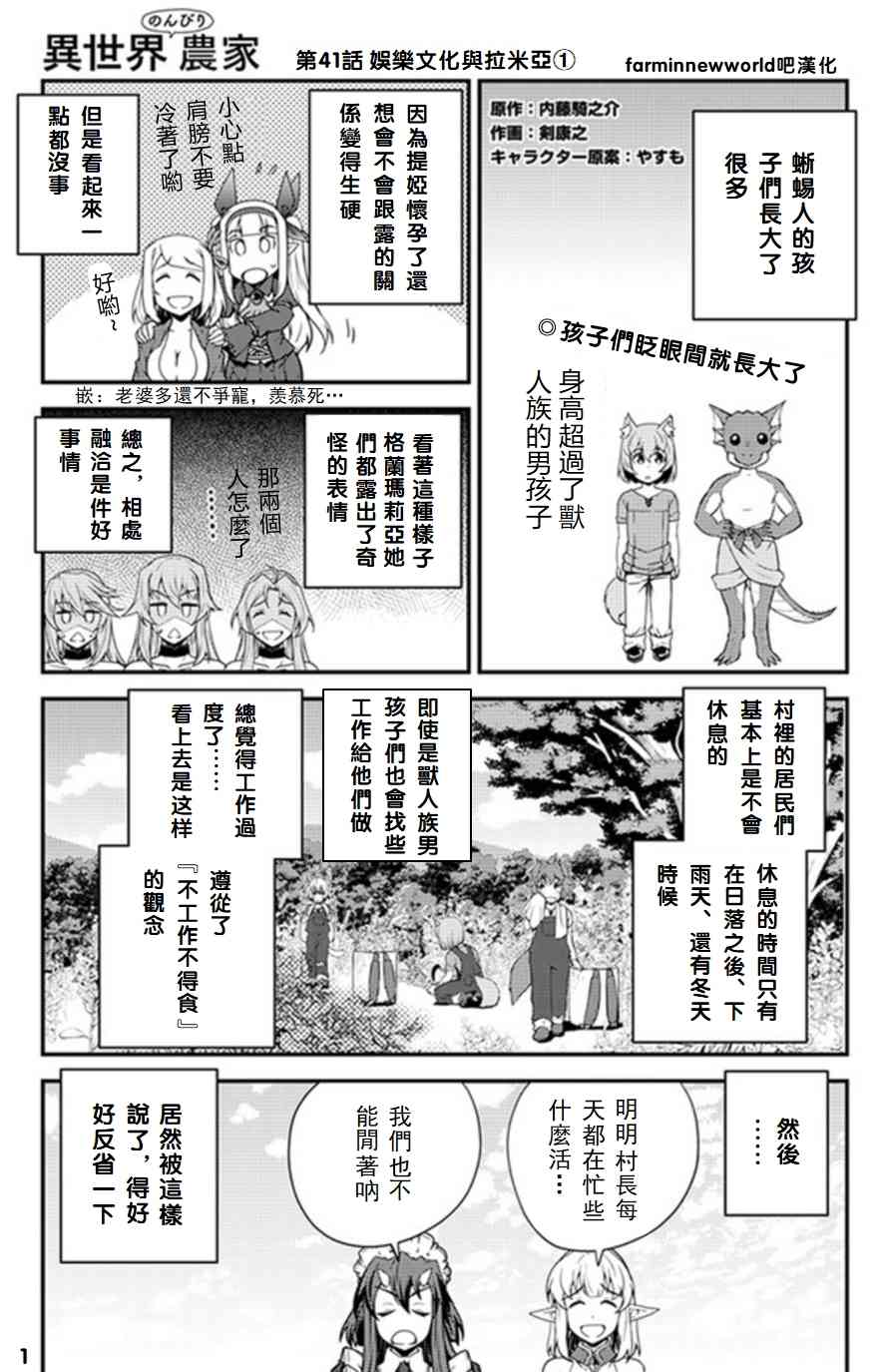 《异世界悠闲农家》41话第1页