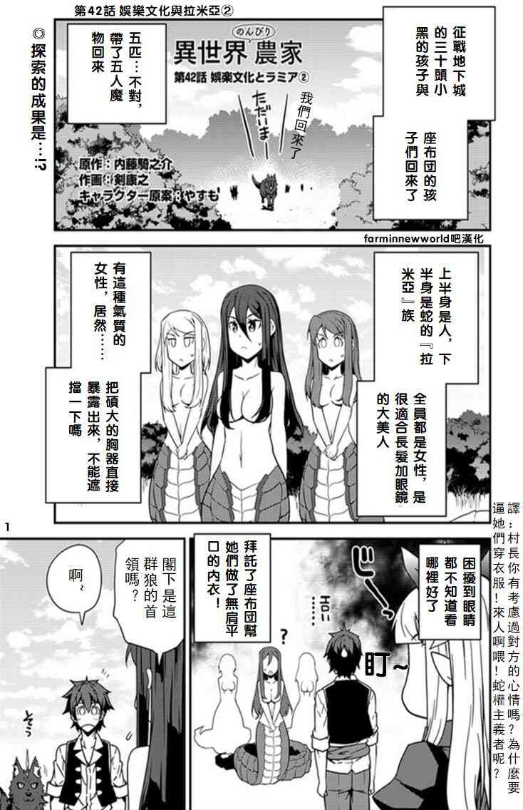 《异世界悠闲农家》42话第1页