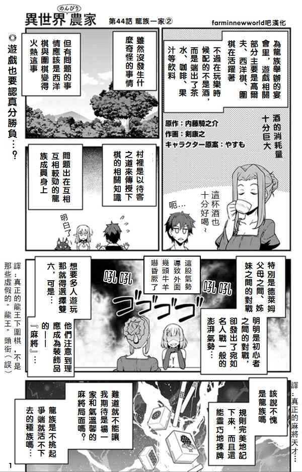 《异世界悠闲农家》44话第1页