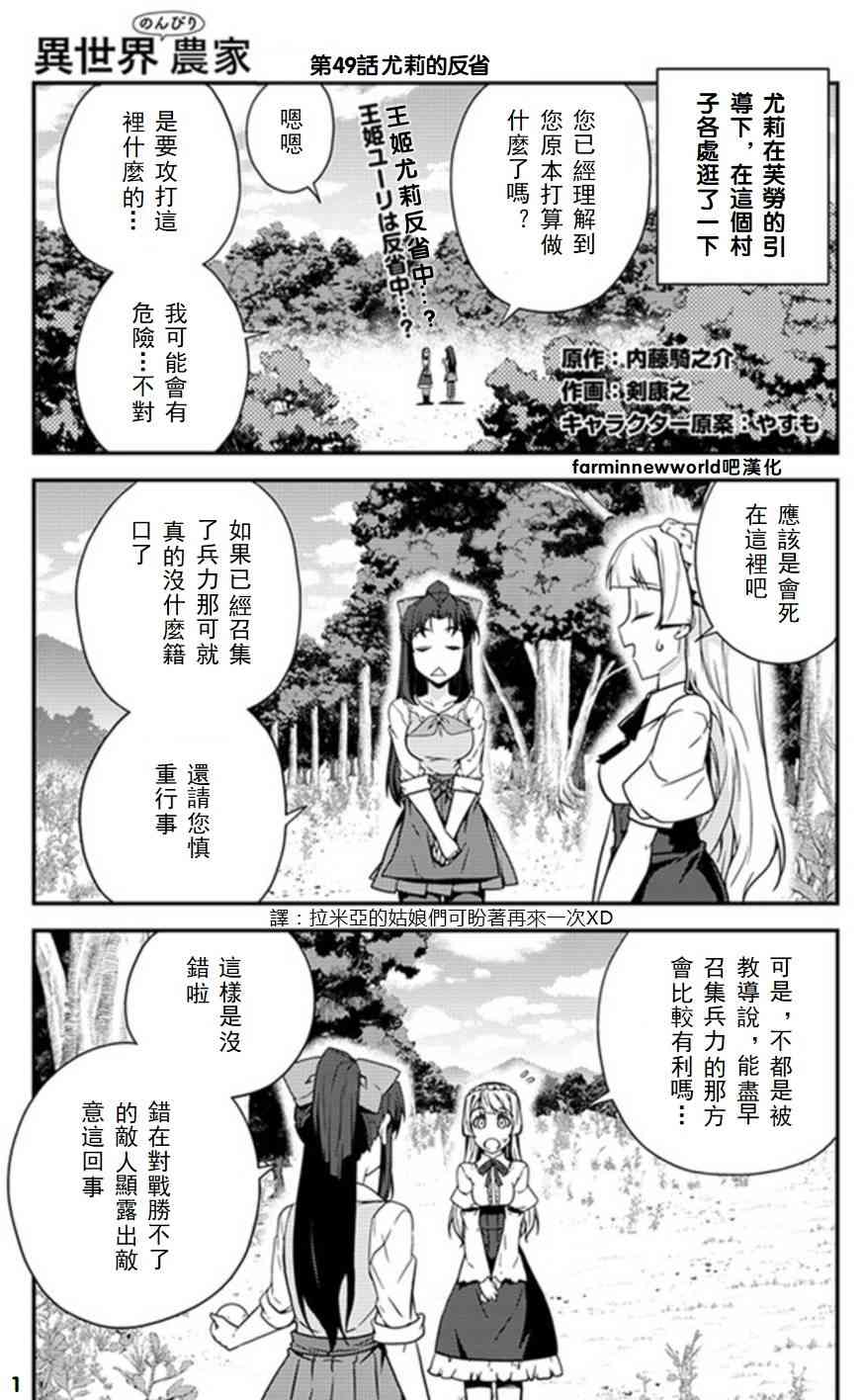 《异世界悠闲农家》49话第1页