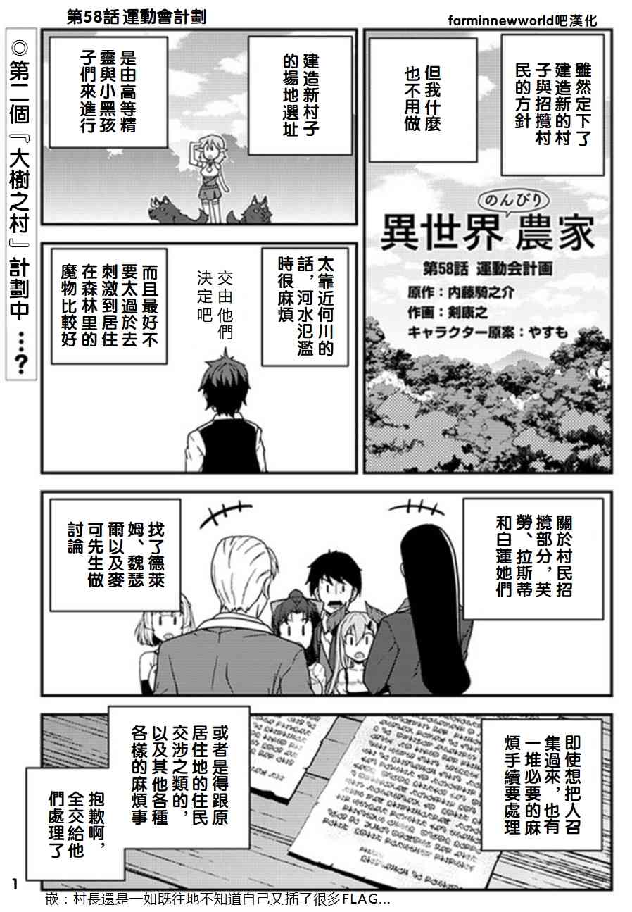 《异世界悠闲农家》58话第1页