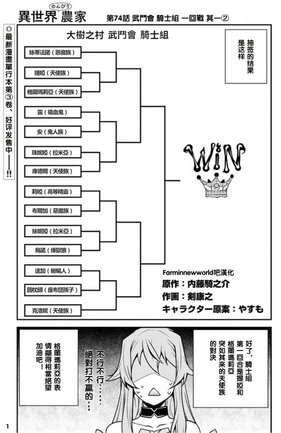 《异世界悠闲农家》74话第1页