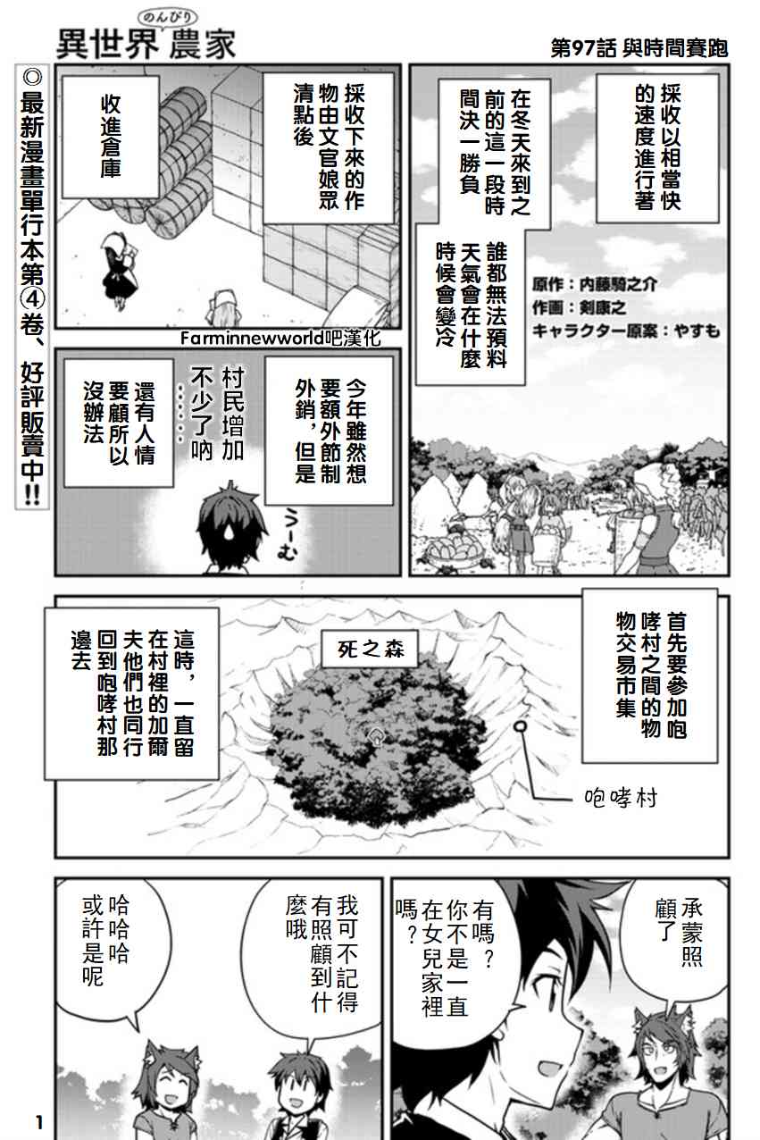 《异世界悠闲农家》97话第1页