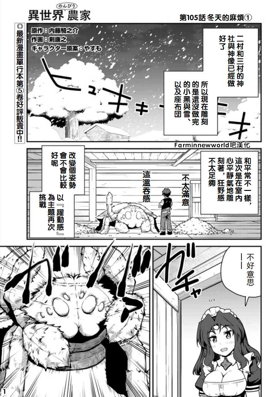 《异世界悠闲农家》105话第1页