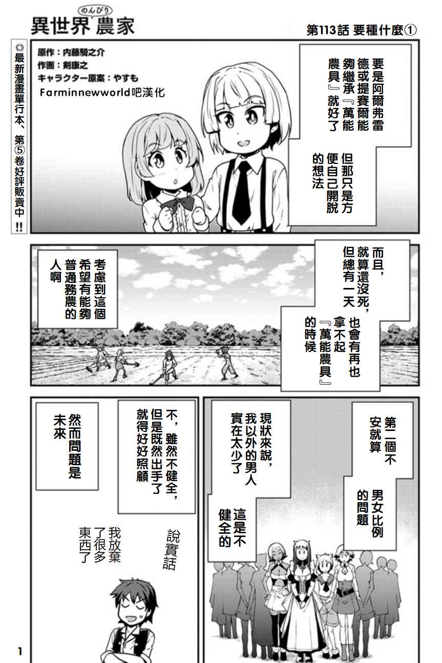 《异世界悠闲农家》113话第1页