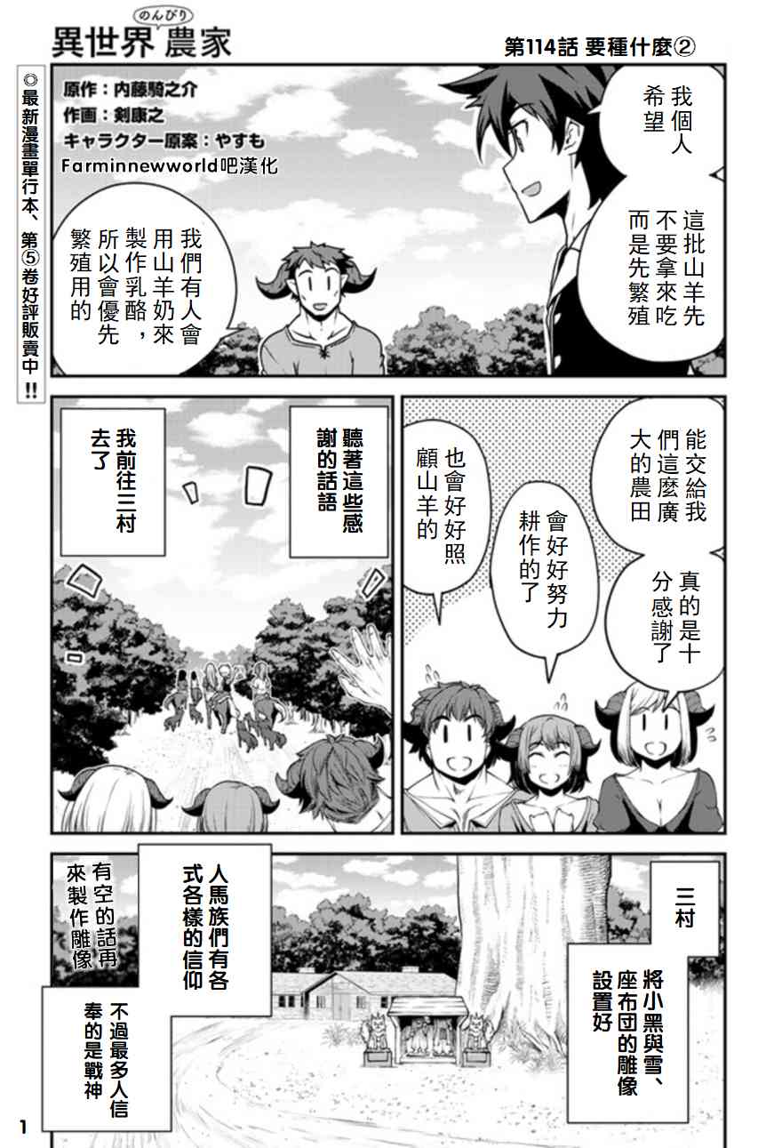 《异世界悠闲农家》114话第1页