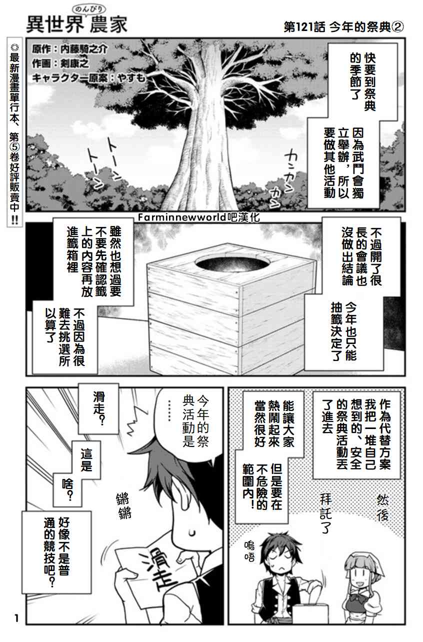 《异世界悠闲农家》121话第1页