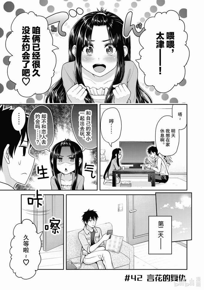 《发控背控》42话第1页