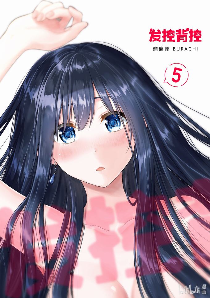 《发控背控》56话第1页