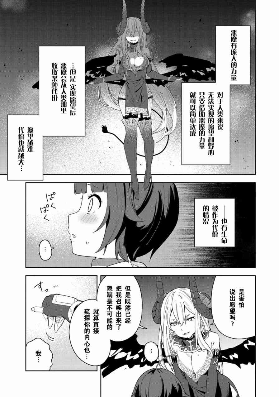 《恶魔新妻》1话第4页