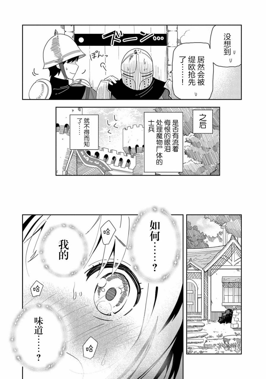 《恶魔新妻》5话第13页