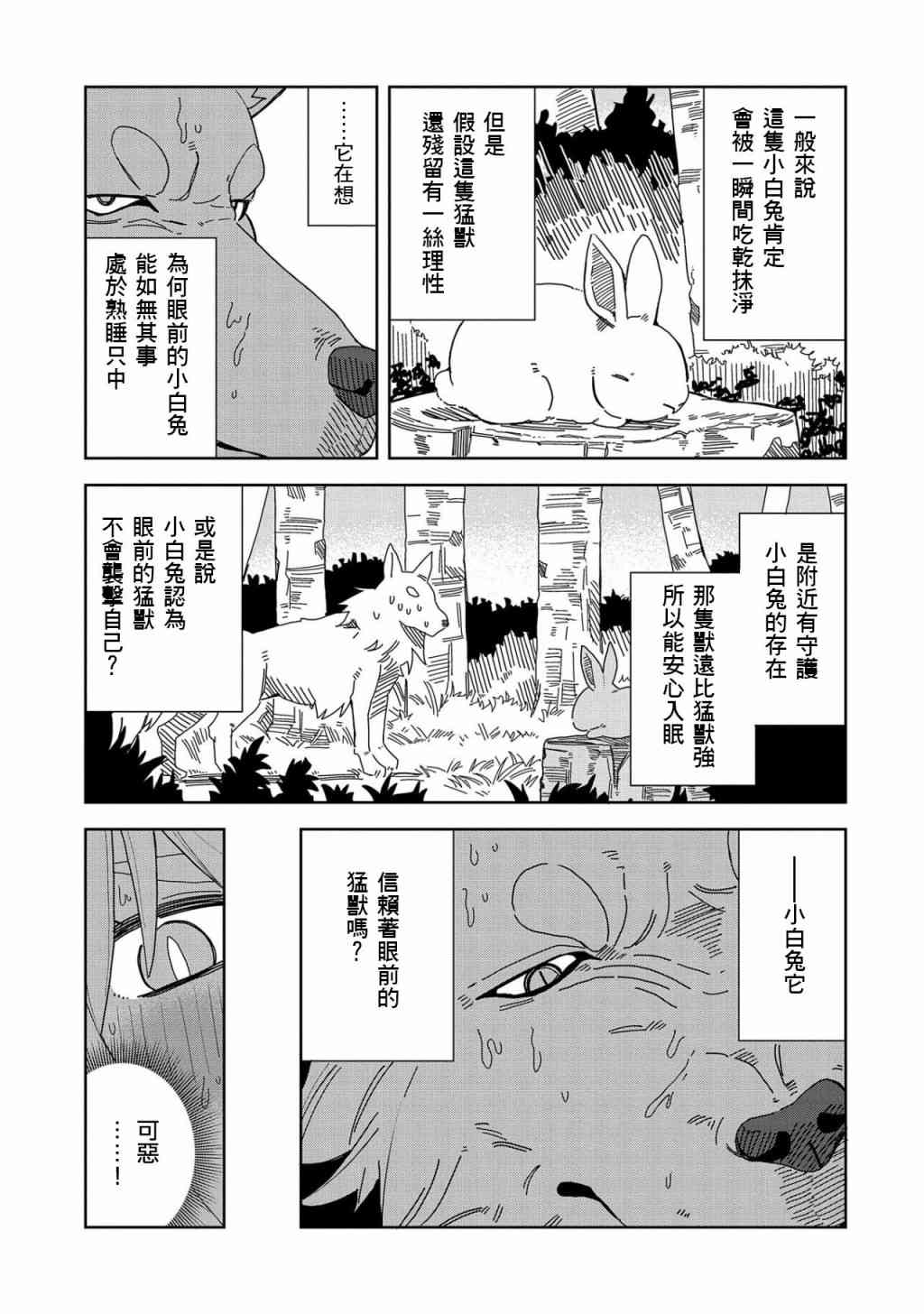 《恶魔新妻》6话第7页