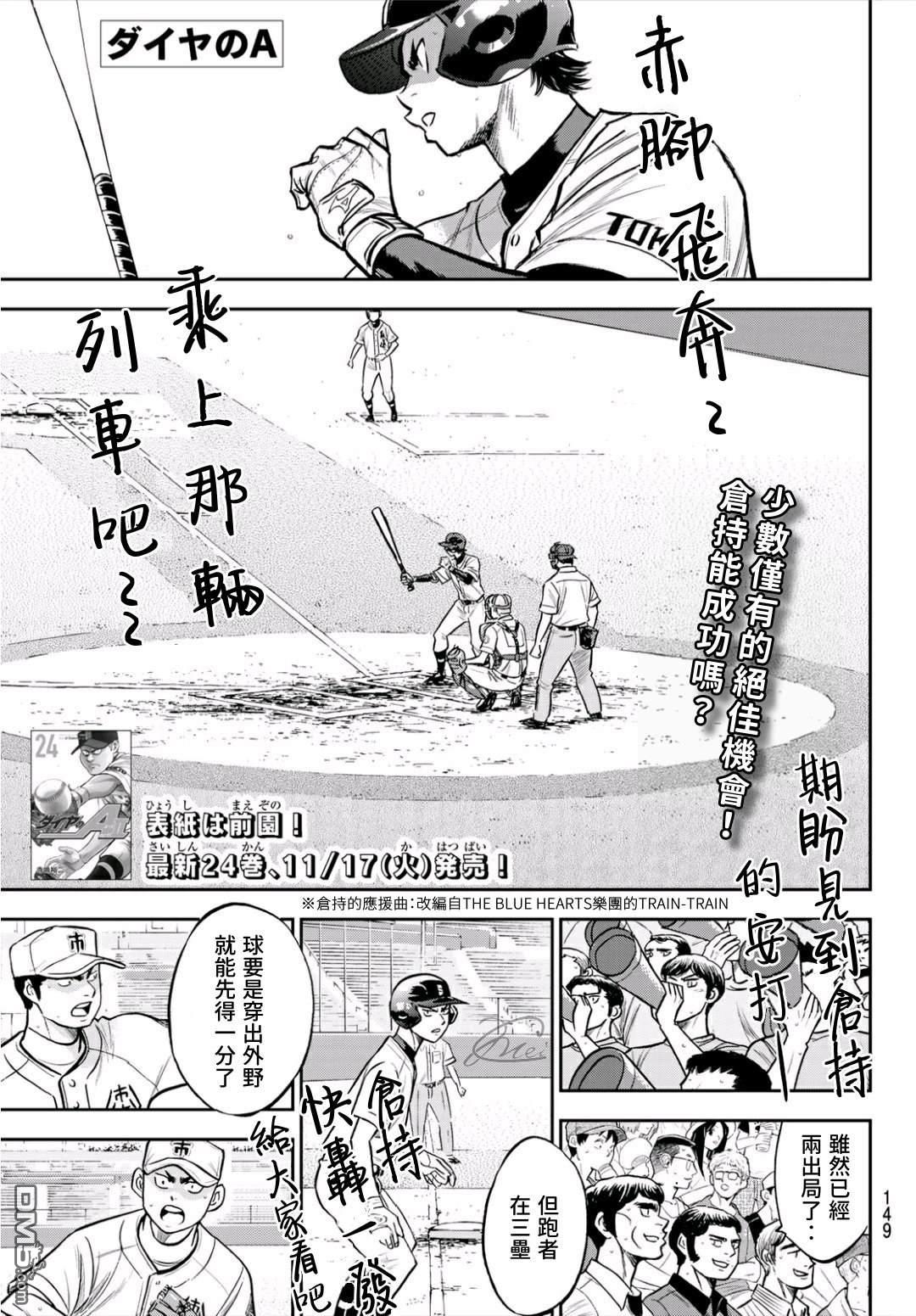 《钻石王牌》第2部232话 自己的风格第1页