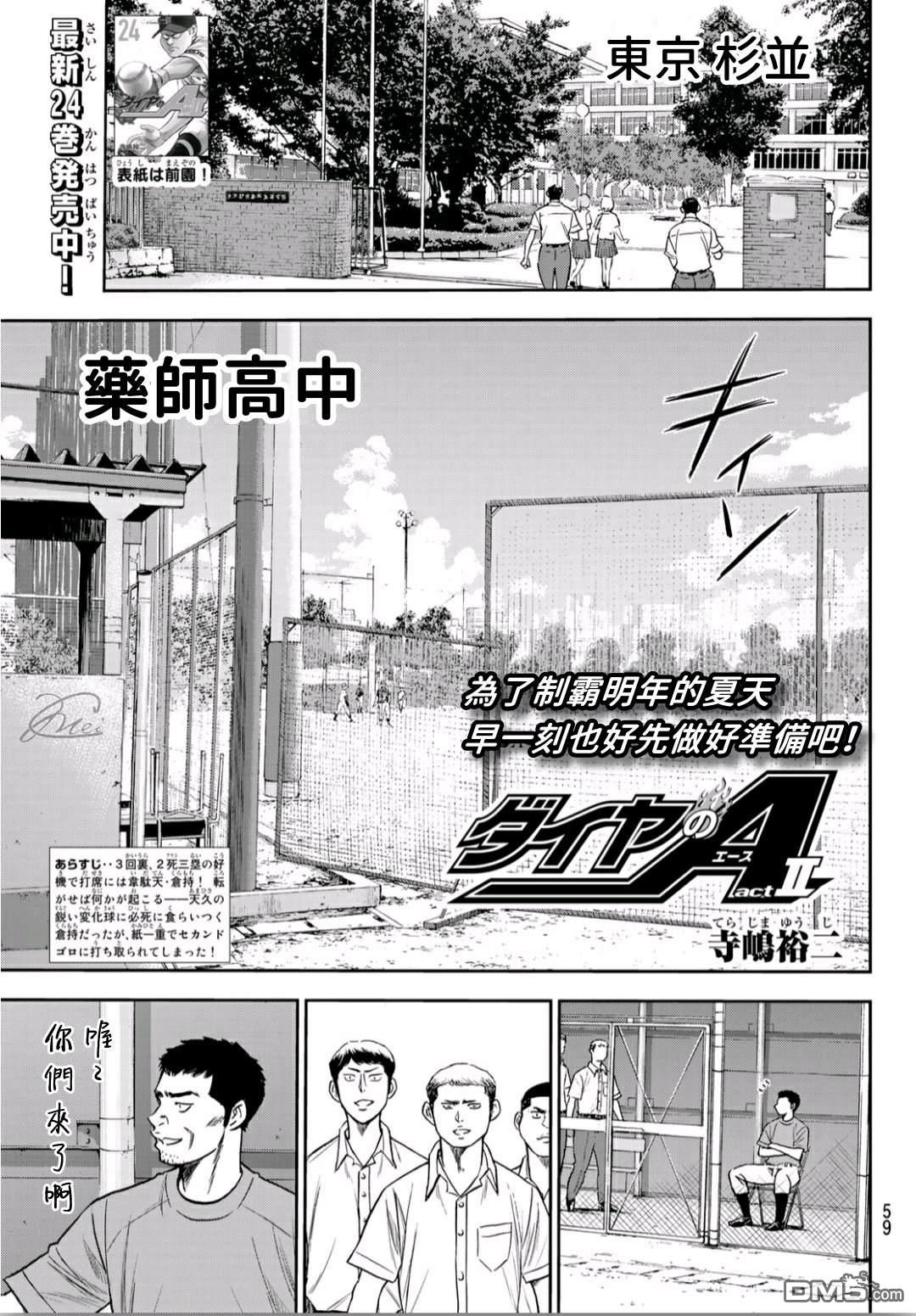 《钻石王牌》第2部233话 不错的局势第1页