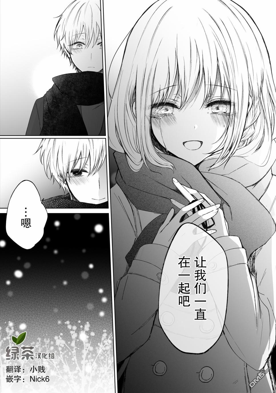 《专情的碧池学妹》第67话第5页