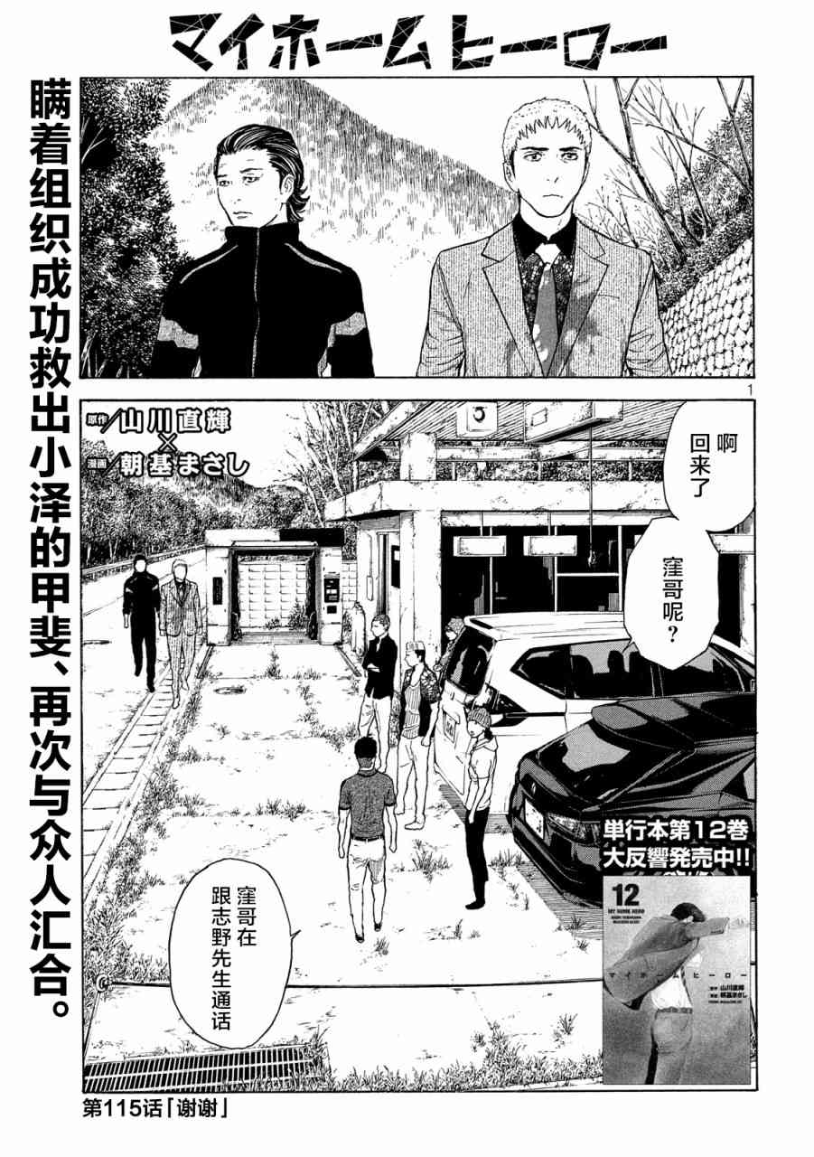 《MY HOME HERO》115话第1页