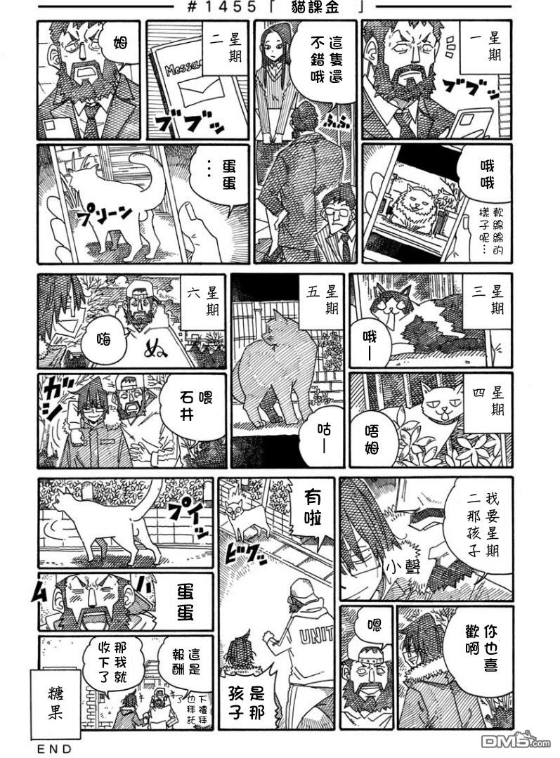 《家里蹲兄妹》第1450-1455话第6页