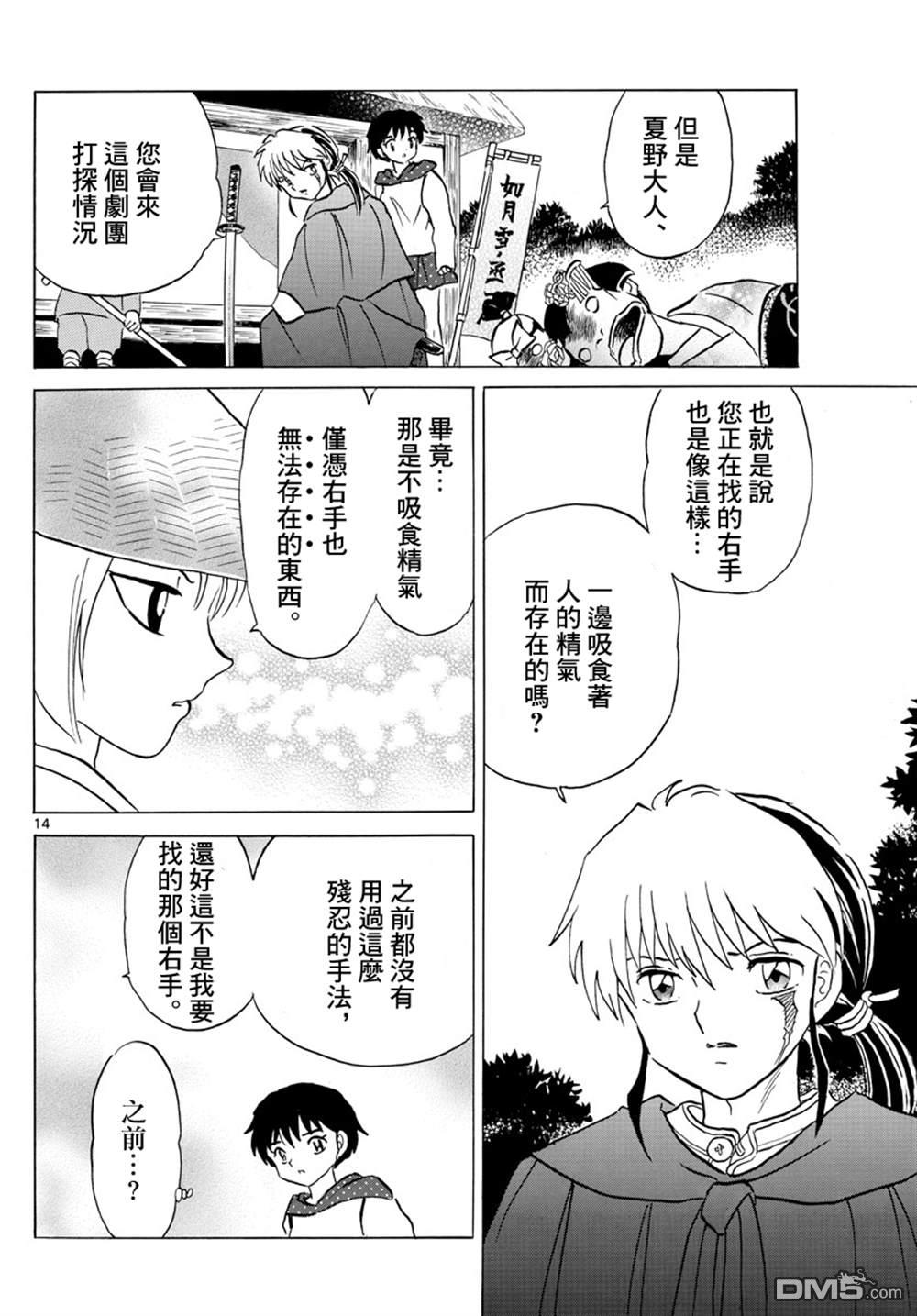 《摩绪》第83话第15页