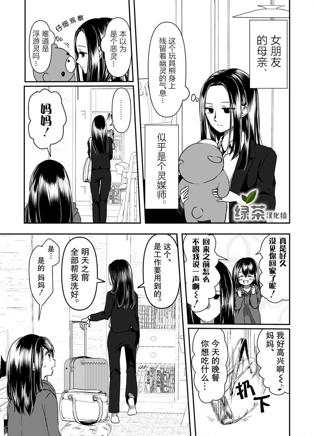 《病娇女友不让睡》22话第1页