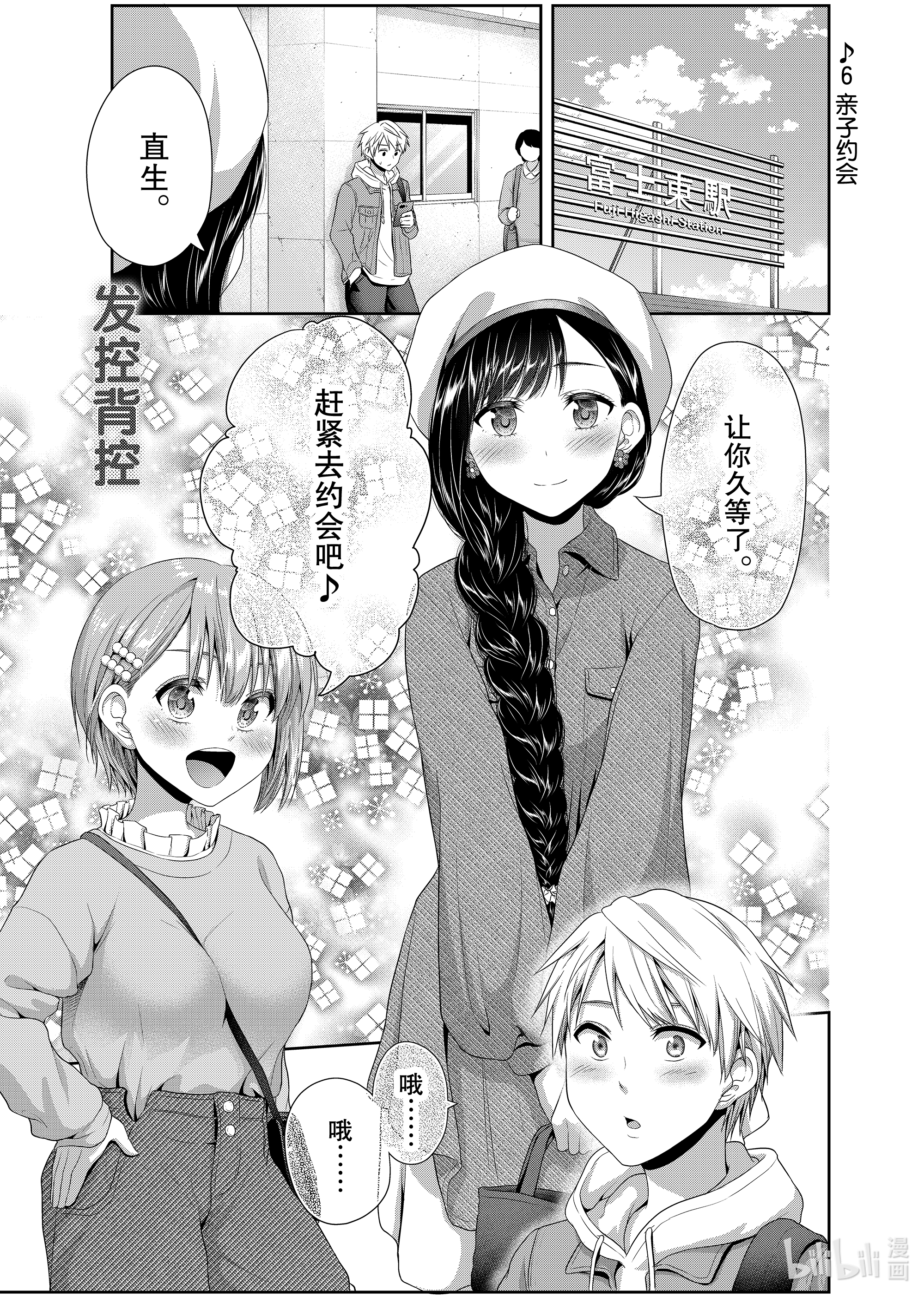 《发控背控》79 亲子约会第1页