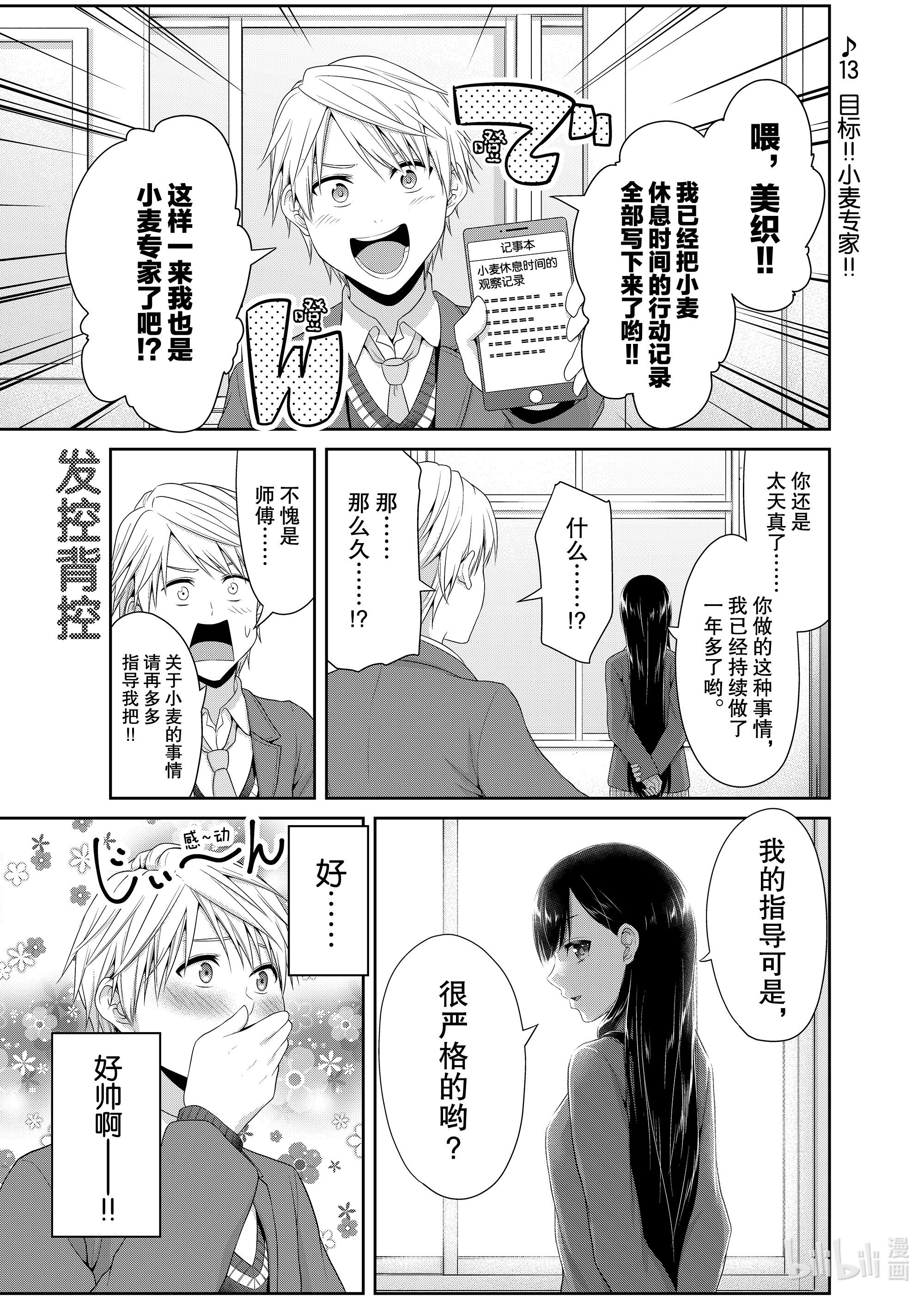 《发控背控》86 目标！！小麦专家！！第1页