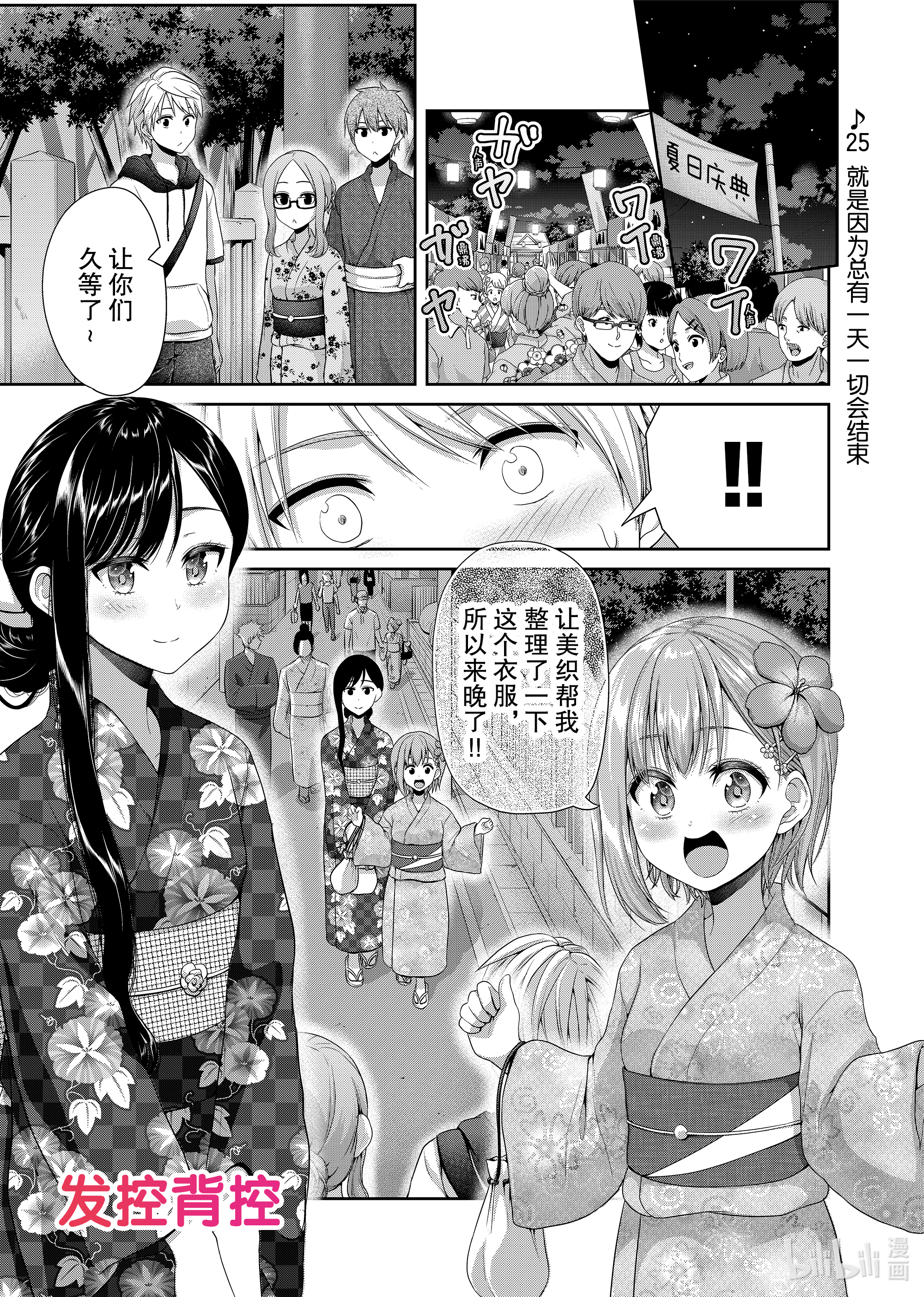 《发控背控》98 就是因为总有一天一切会结束第1页