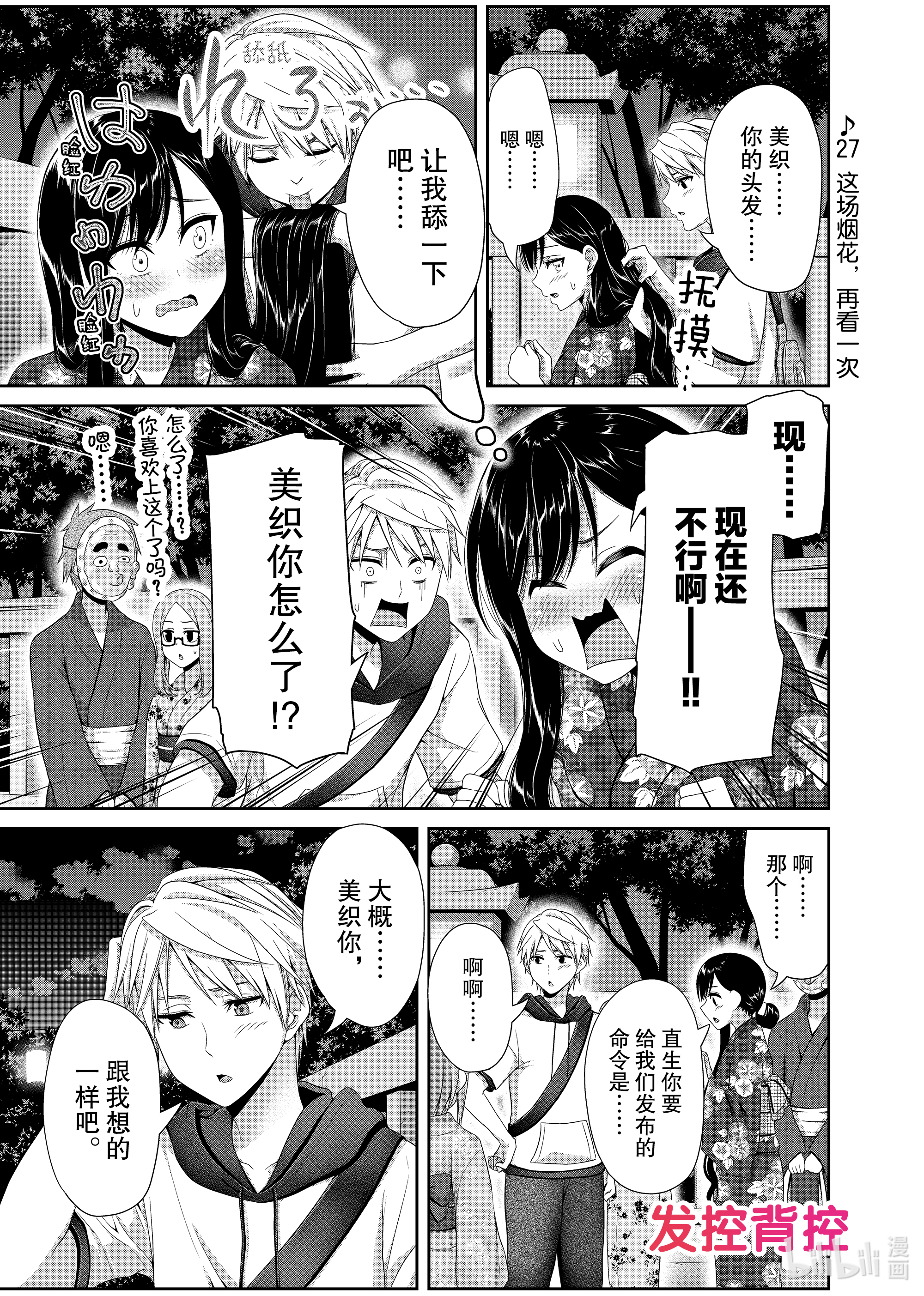 《发控背控》100 这场烟花，再看一次第1页