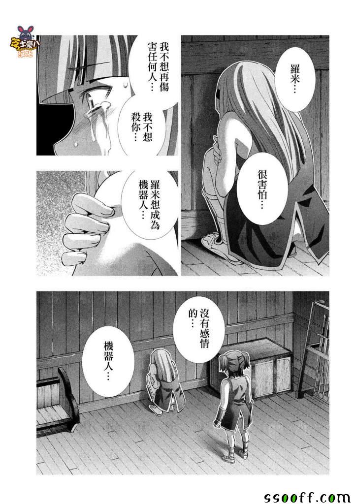 《平行天堂》141话第15页