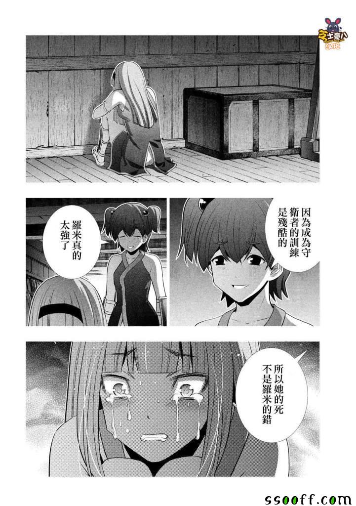 《平行天堂》141话第14页