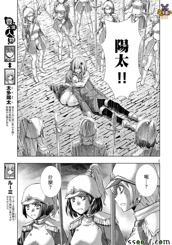 《平行天堂》141话第3页