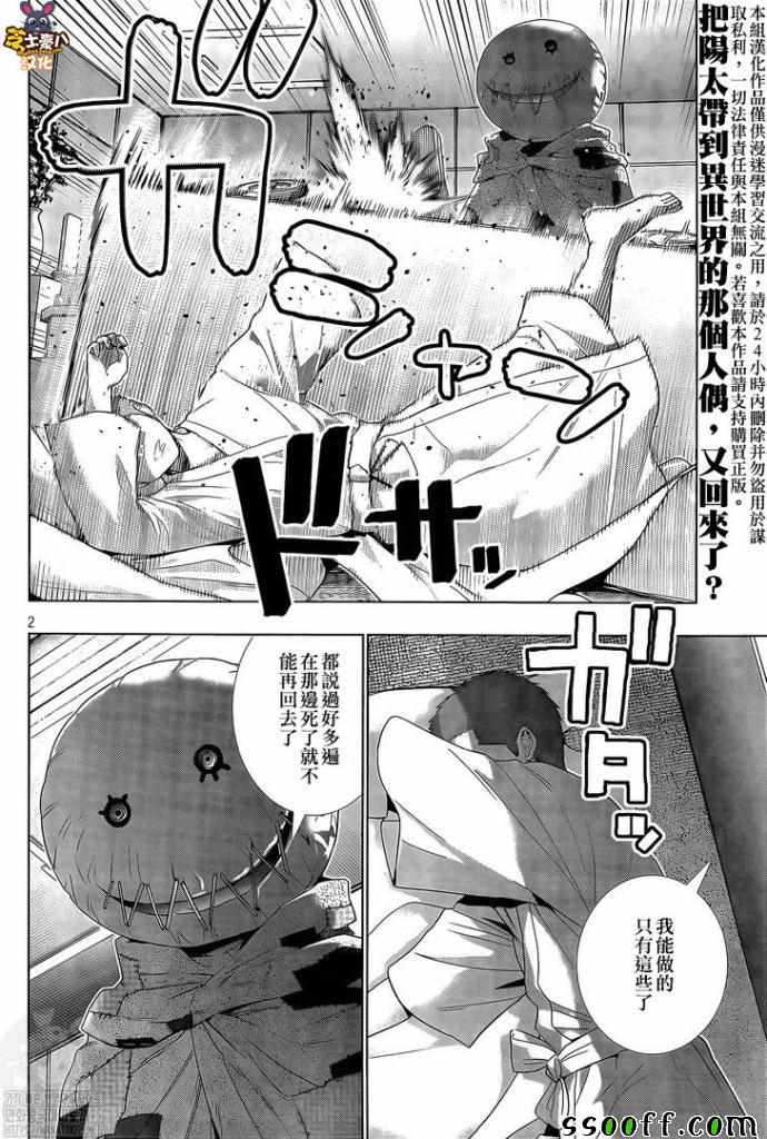 《平行天堂》143话第2页