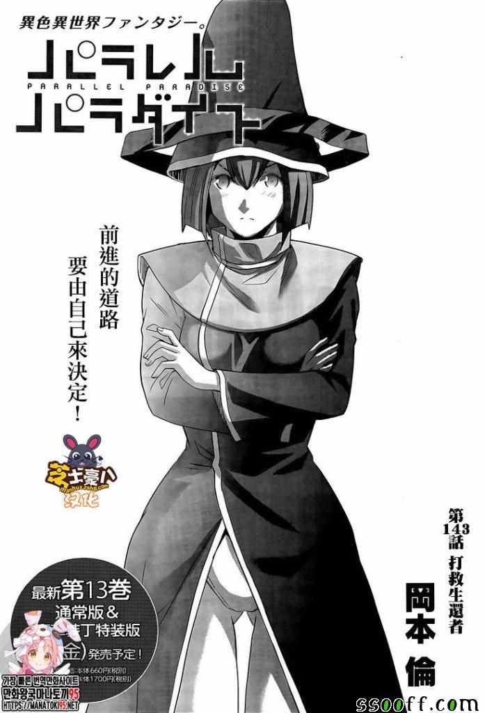 《平行天堂》143话第1页