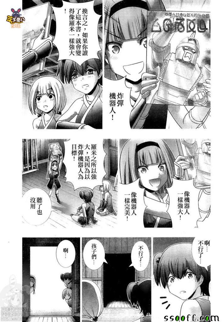 《平行天堂》144话第11页