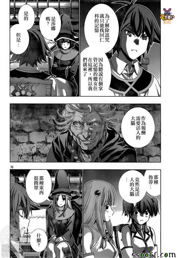 《平行天堂》145话第16页